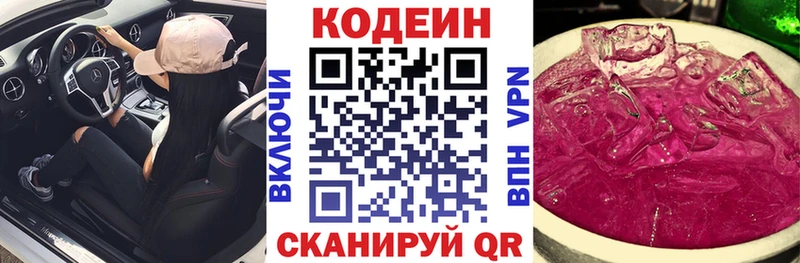 гидра ТОР  Нея  Кодеин Purple Drank 